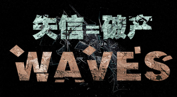 四類互聯(lián)網嚴重失信行為將被列入黑名單