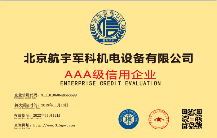 北京航宇軍科機電設備有限公司