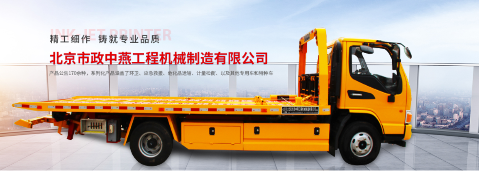 北京市政中燕工程機(jī)械制造有限公司