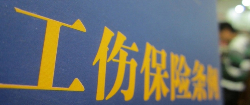 江蘇無(wú)錫工傷保險(xiǎn)參保擴(kuò)面聯(lián)動(dòng)機(jī)制建立 應(yīng)保未保將受聯(lián)合懲戒