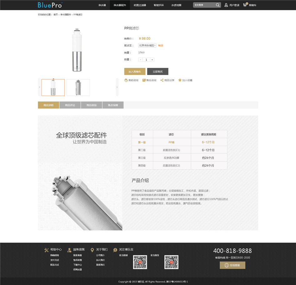 博樂寶電商官網(wǎng)設(shè)計(jì)欣賞03