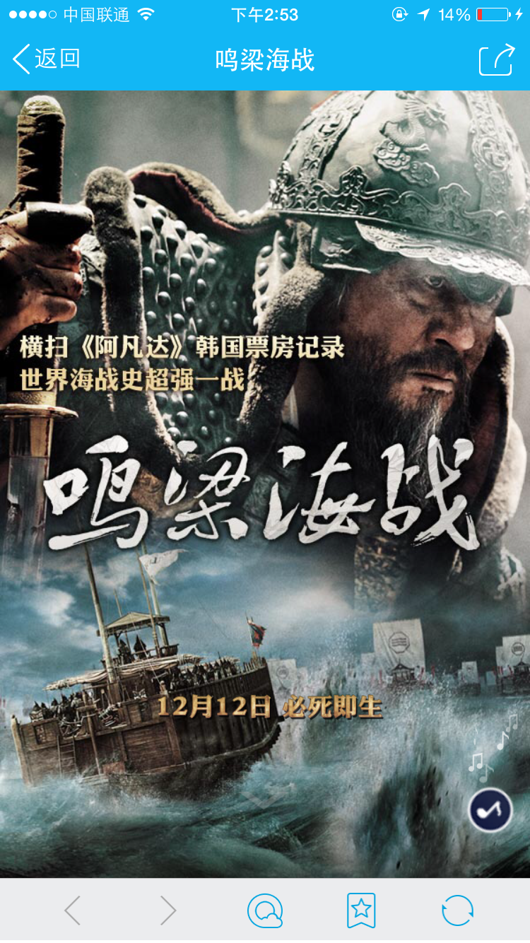 鳴梁海戰(zhàn)微信場景應(yīng)用02