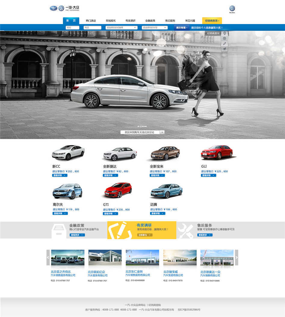 一汽大眾品牌官網(wǎng)網(wǎng)頁01