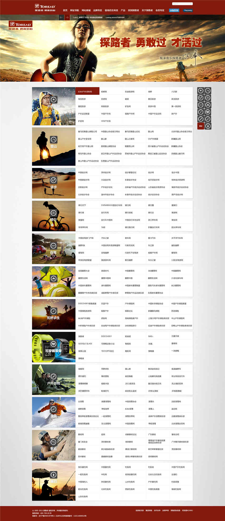 探路者官網(wǎng)設計欣賞04