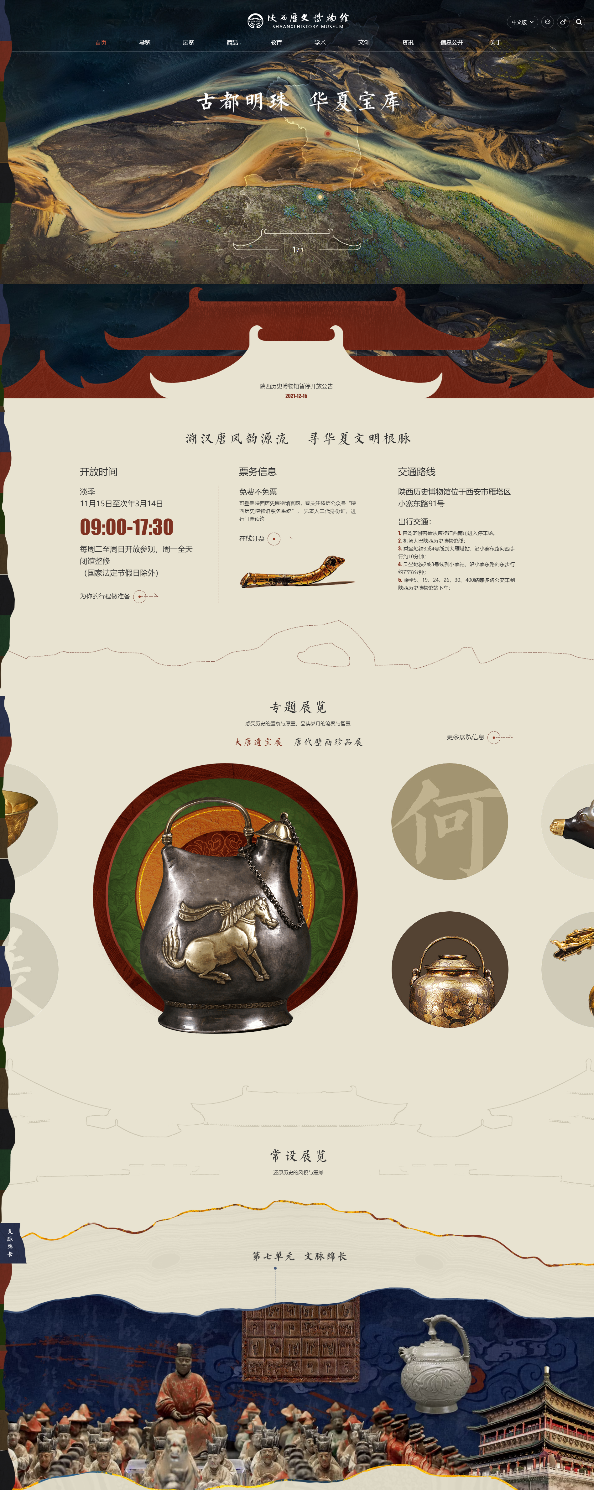 陜西歷史博物館網(wǎng)頁設(shè)計欣